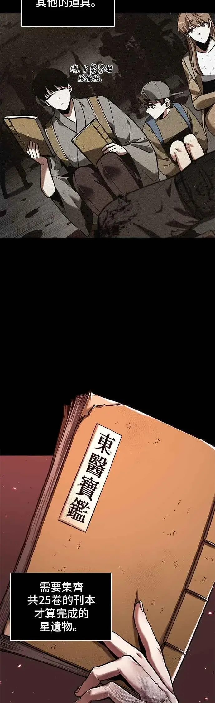 漫画《全知读者视角》079. Ep.17 SSS级天赋（3）第66张图