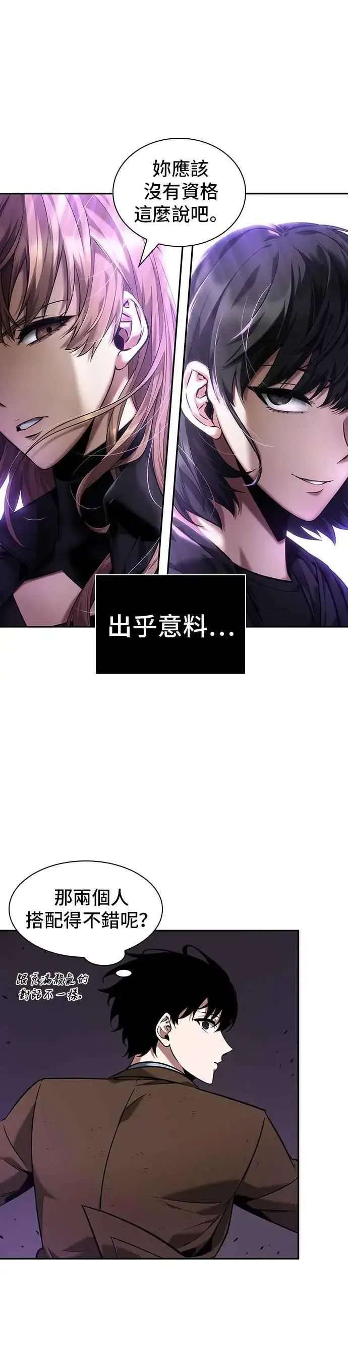 漫画《全知读者视角》079. Ep.17 SSS级天赋（3）第8张图