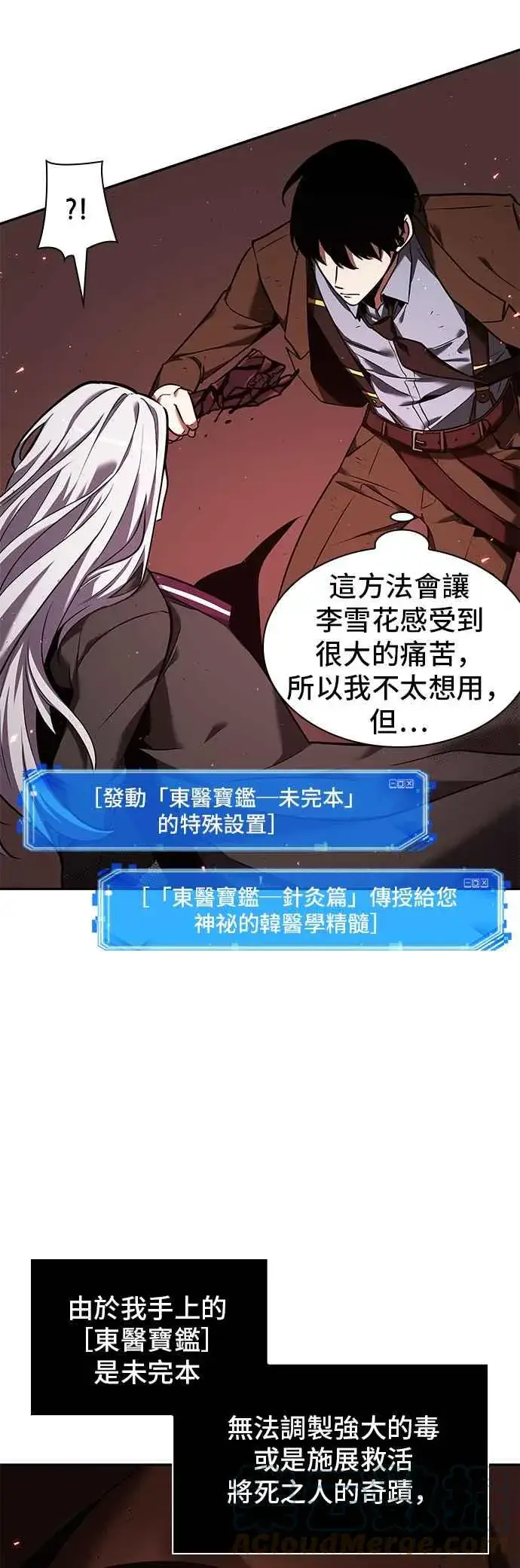 漫画《全知读者视角》080. Ep.17 SSS级天赋（4）第13张图