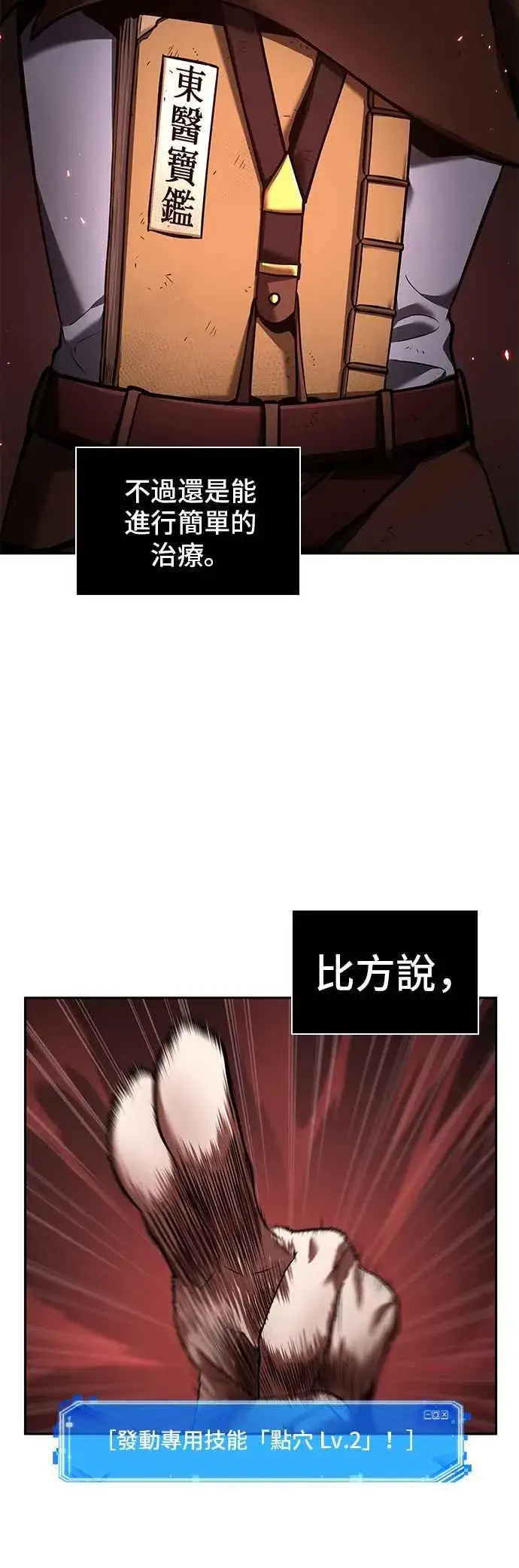 漫画《全知读者视角》080. Ep.17 SSS级天赋（4）第14张图