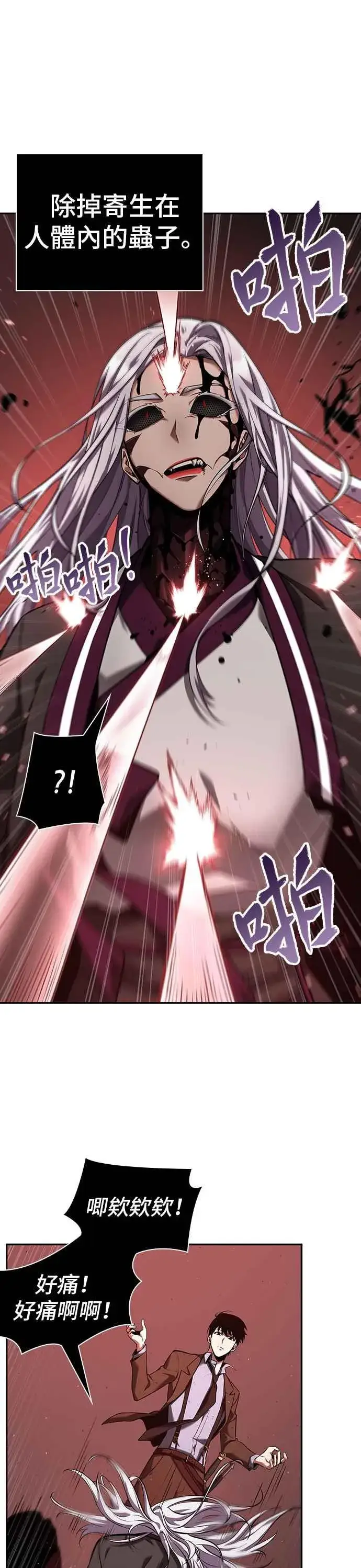 漫画《全知读者视角》080. Ep.17 SSS级天赋（4）第15张图