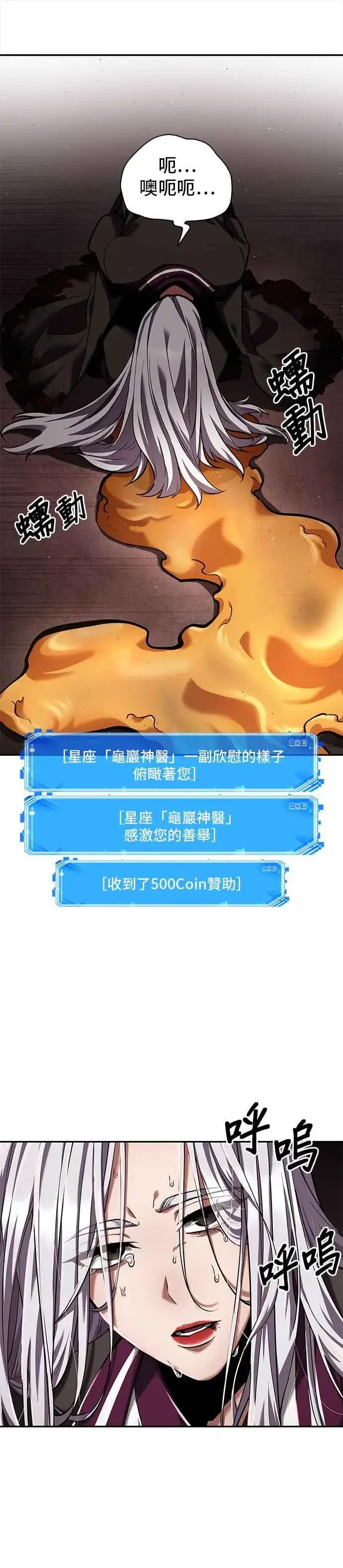 漫画《全知读者视角》080. Ep.17 SSS级天赋（4）第17张图