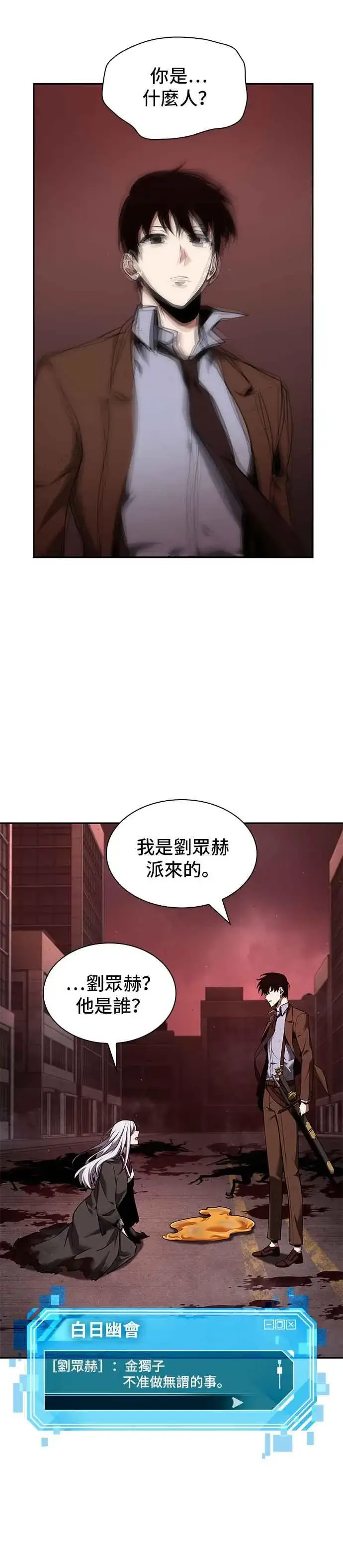 漫画《全知读者视角》080. Ep.17 SSS级天赋（4）第18张图