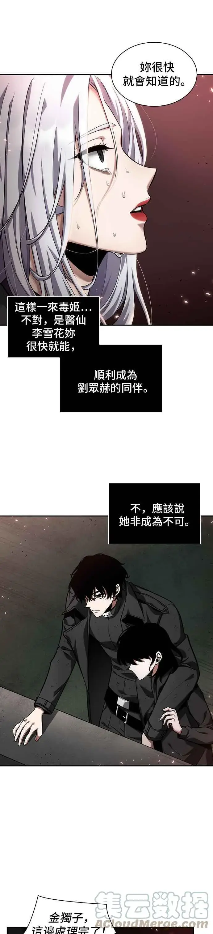 漫画《全知读者视角》080. Ep.17 SSS级天赋（4）第19张图