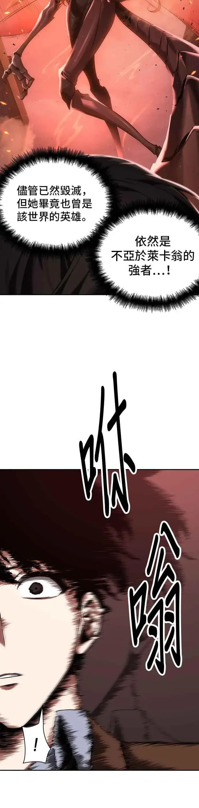 漫画《全知读者视角》080. Ep.17 SSS级天赋（4）第24张图