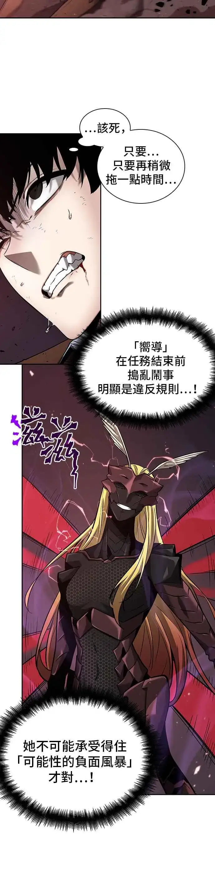 漫画《全知读者视角》080. Ep.17 SSS级天赋（4）第26张图