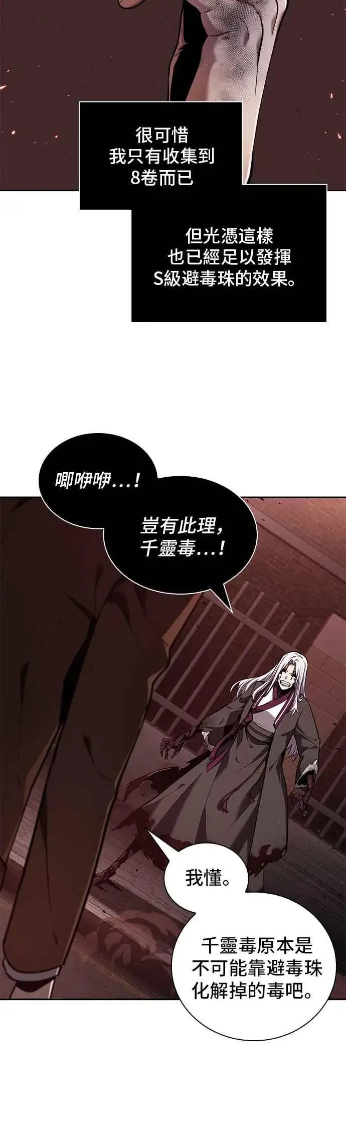 漫画《全知读者视角》080. Ep.17 SSS级天赋（4）第3张图
