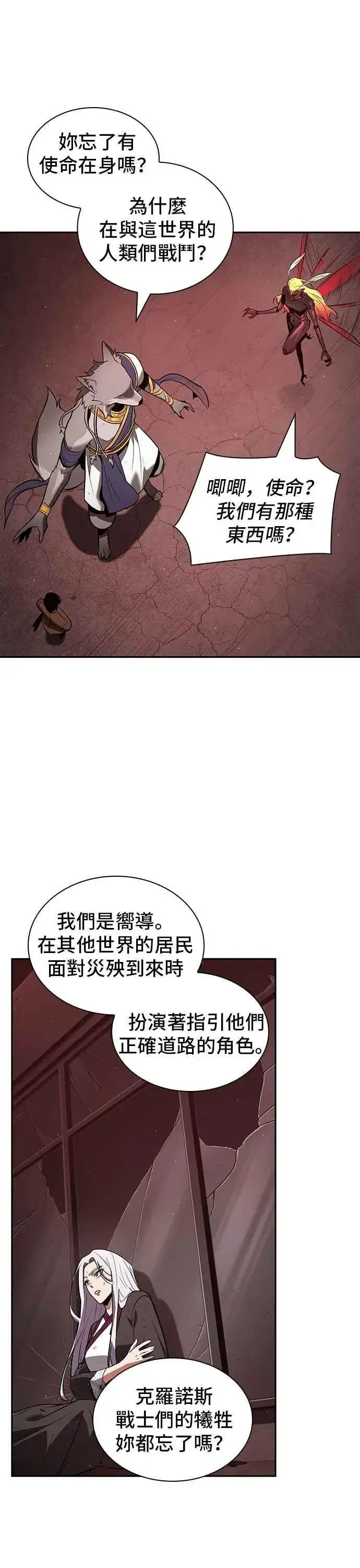 漫画《全知读者视角》080. Ep.17 SSS级天赋（4）第32张图