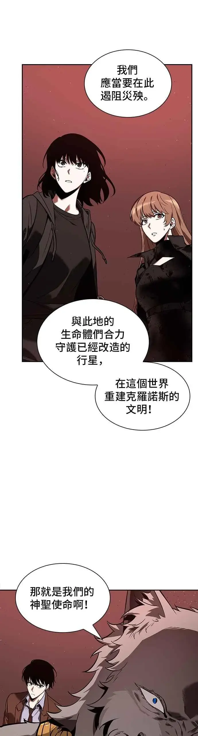 漫画《全知读者视角》080. Ep.17 SSS级天赋（4）第33张图