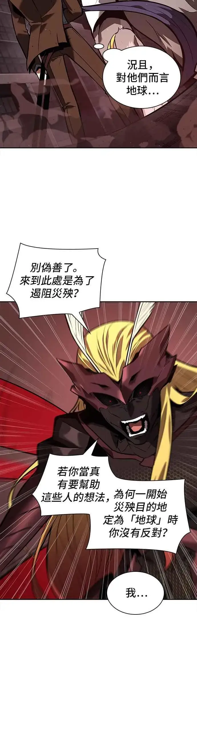 漫画《全知读者视角》080. Ep.17 SSS级天赋（4）第35张图