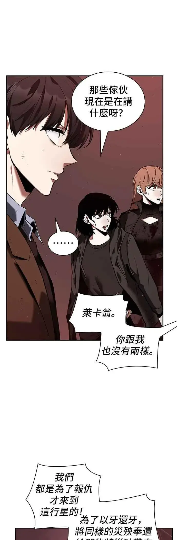漫画《全知读者视角》080. Ep.17 SSS级天赋（4）第36张图