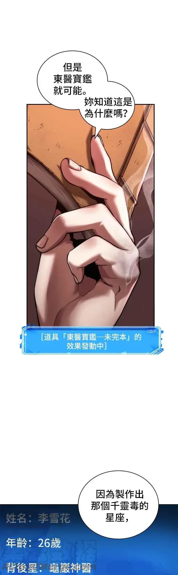 漫画《全知读者视角》080. Ep.17 SSS级天赋（4）第4张图