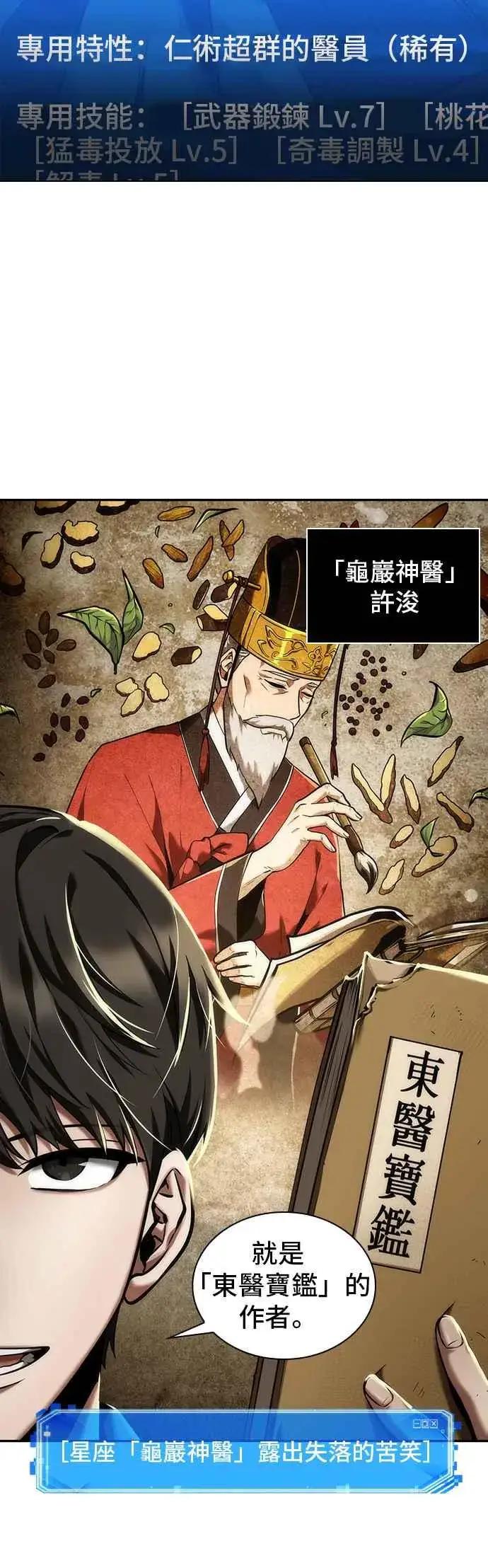 漫画《全知读者视角》080. Ep.17 SSS级天赋（4）第5张图