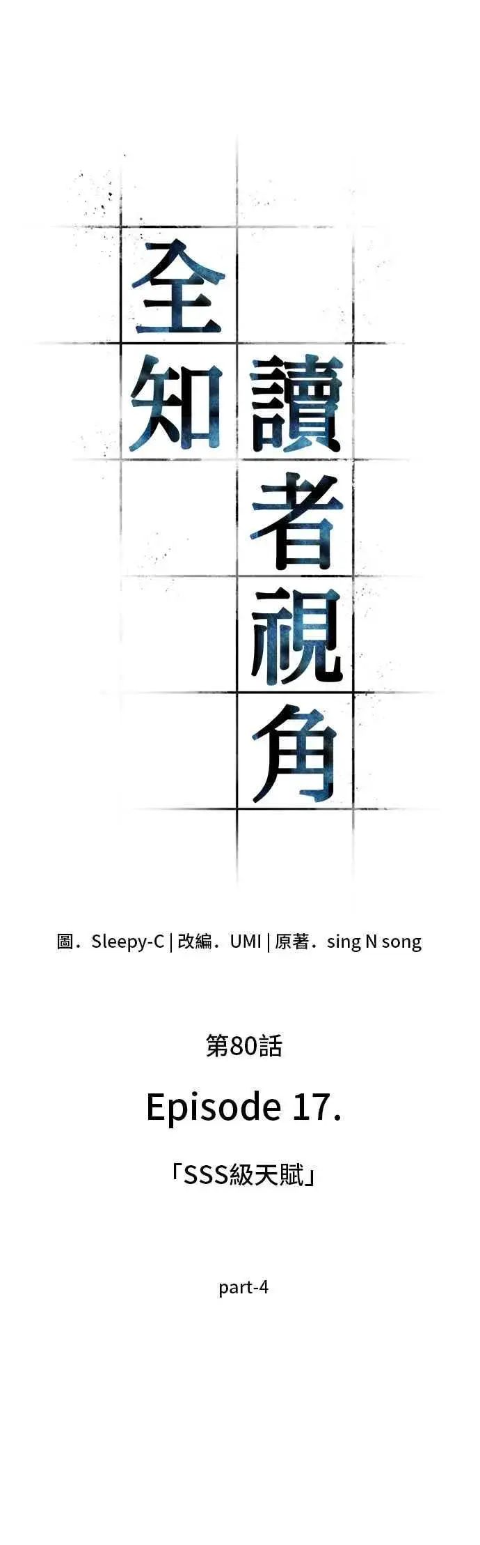 漫画《全知读者视角》080. Ep.17 SSS级天赋（4）第6张图