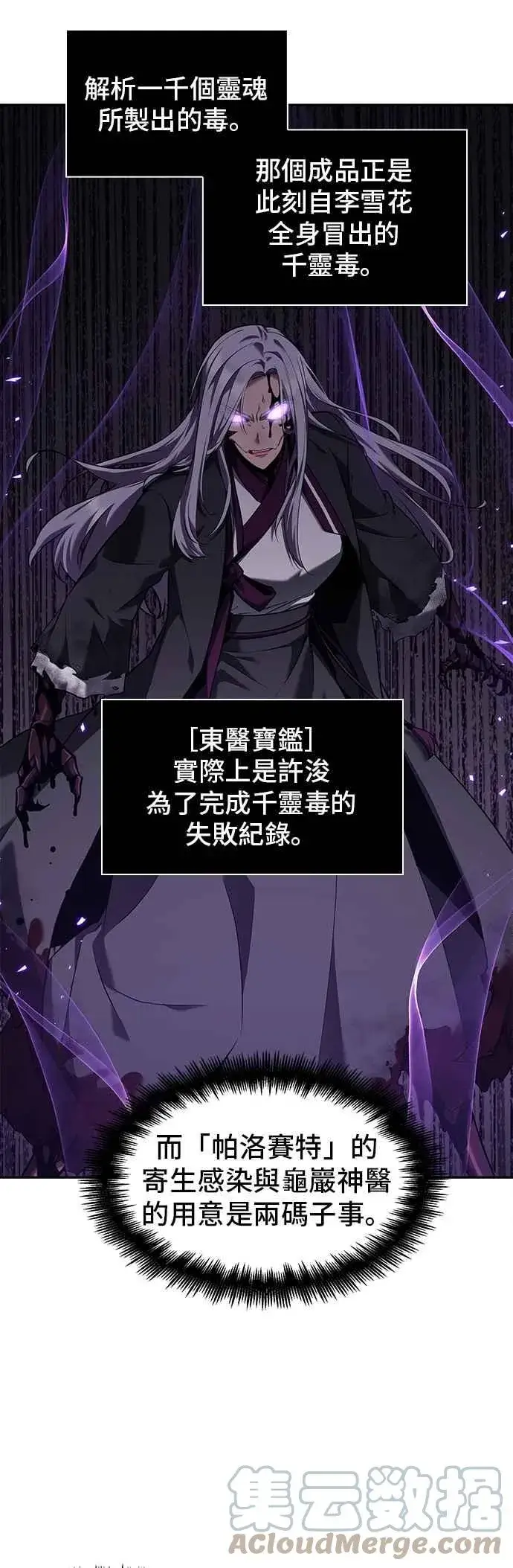 漫画《全知读者视角》080. Ep.17 SSS级天赋（4）第7张图
