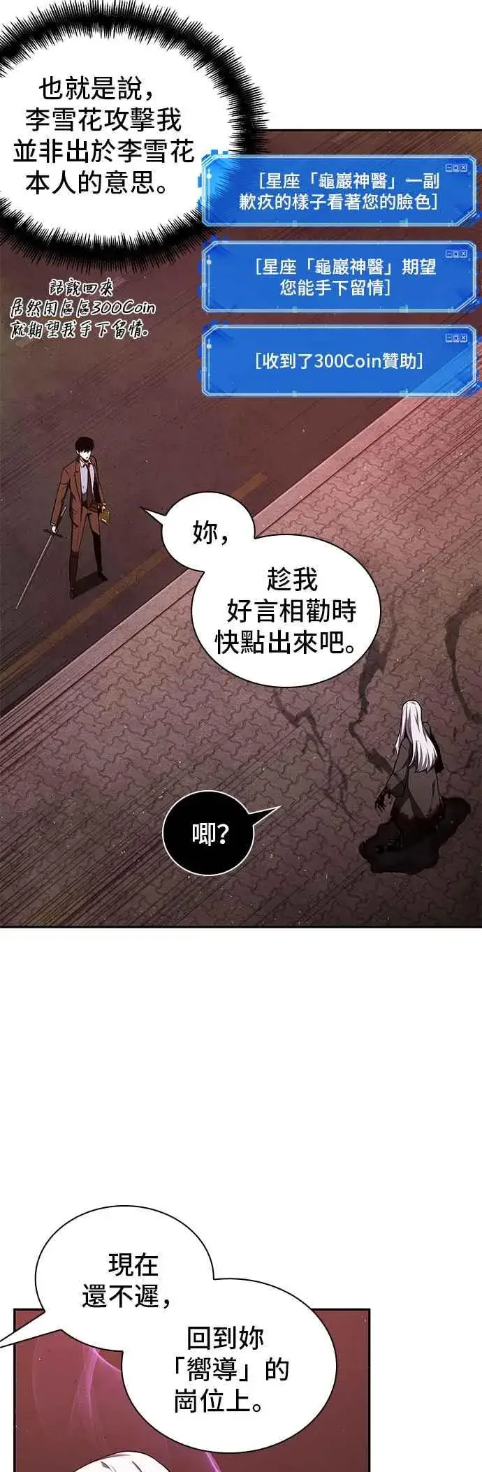 漫画《全知读者视角》080. Ep.17 SSS级天赋（4）第8张图