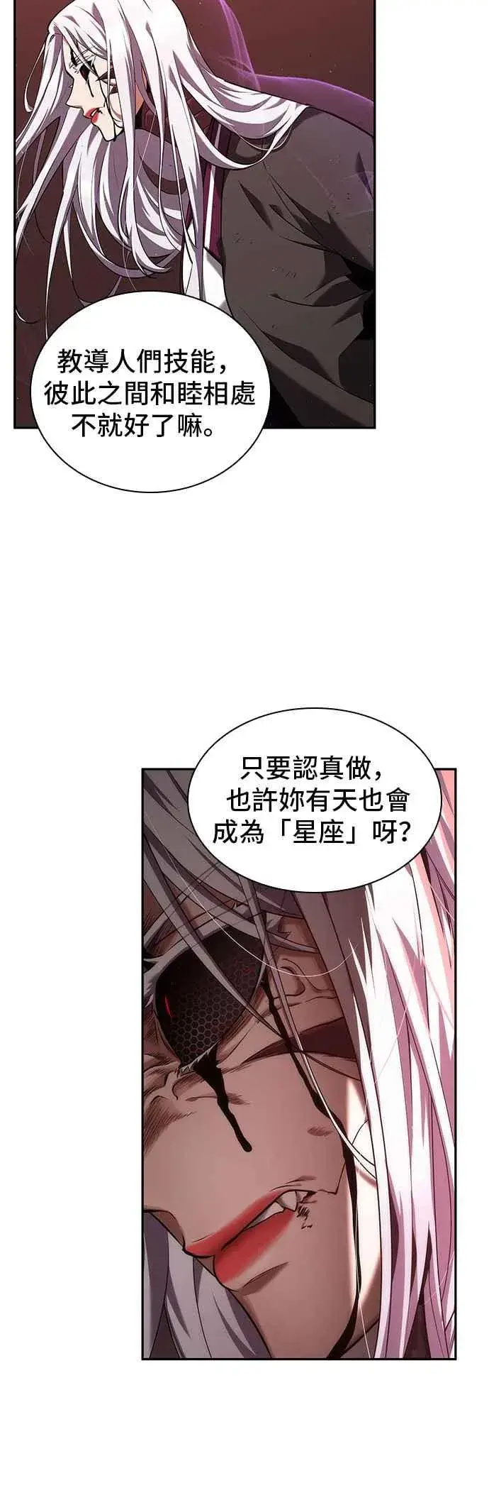 漫画《全知读者视角》080. Ep.17 SSS级天赋（4）第9张图