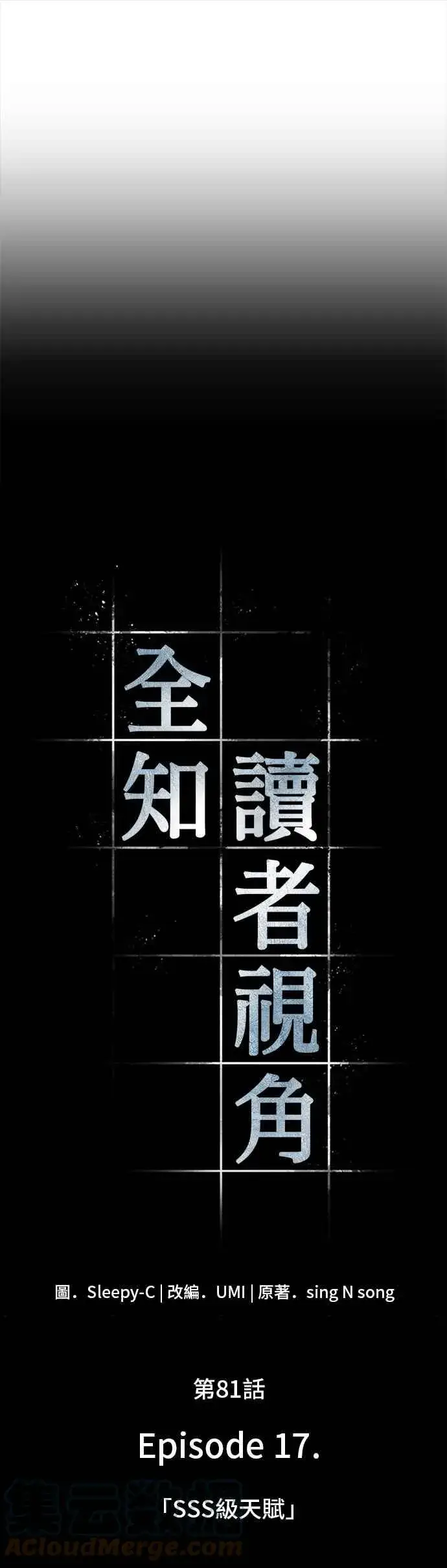 漫画《全知读者视角》081. Ep.17 SSS级天赋（5）第19张图