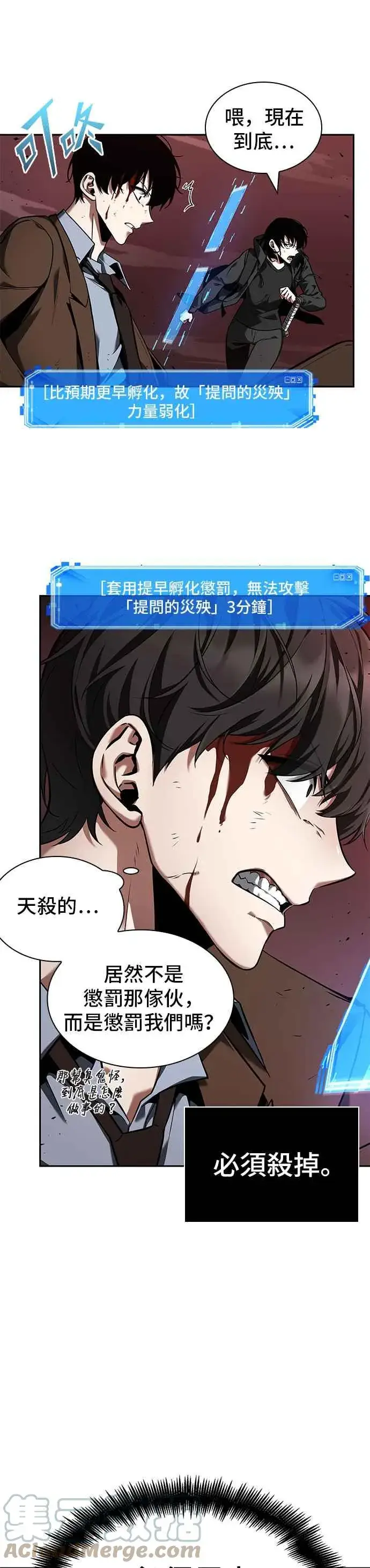 漫画《全知读者视角》081. Ep.17 SSS级天赋（5）第22张图