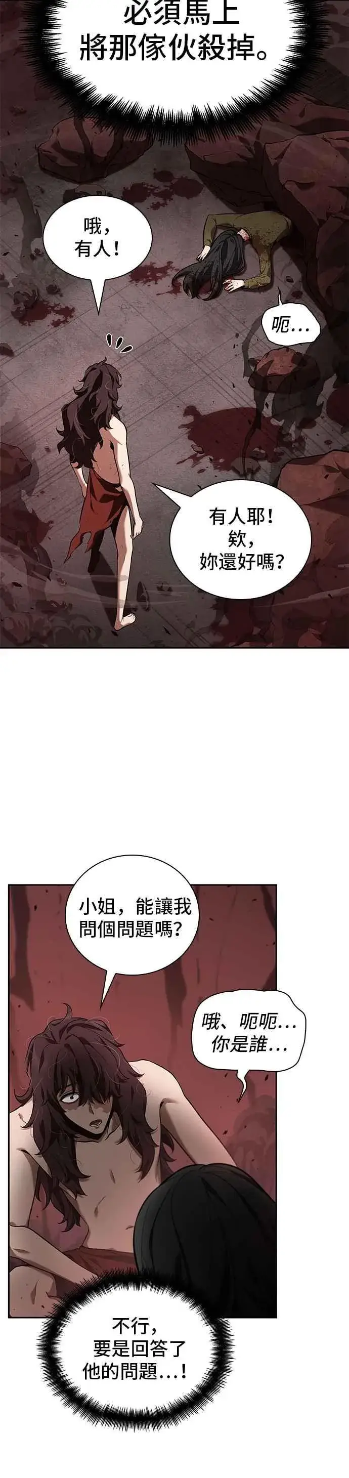 漫画《全知读者视角》081. Ep.17 SSS级天赋（5）第23张图
