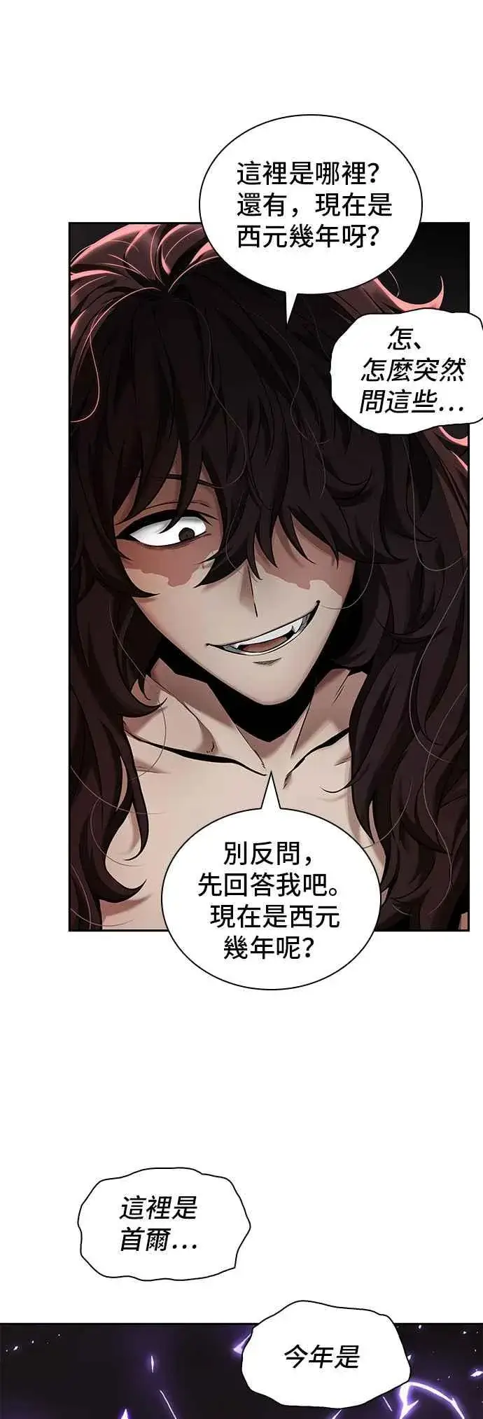 漫画《全知读者视角》081. Ep.17 SSS级天赋（5）第24张图