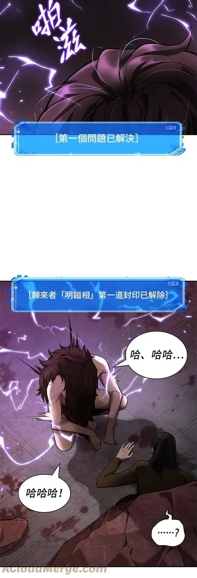 漫画《全知读者视角》081. Ep.17 SSS级天赋（5）第25张图
