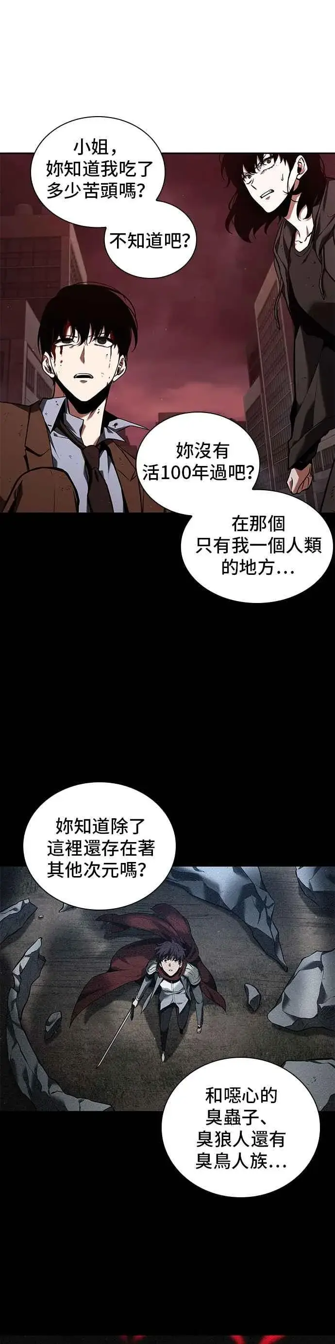 漫画《全知读者视角》081. Ep.17 SSS级天赋（5）第26张图