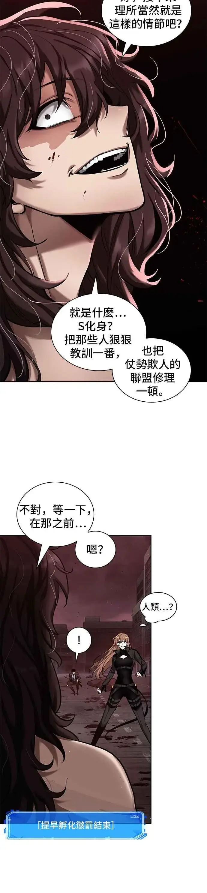 漫画《全知读者视角》081. Ep.17 SSS级天赋（5）第29张图