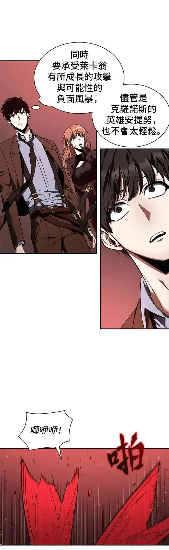 漫画《全知读者视角》081. Ep.17 SSS级天赋（5）第3张图