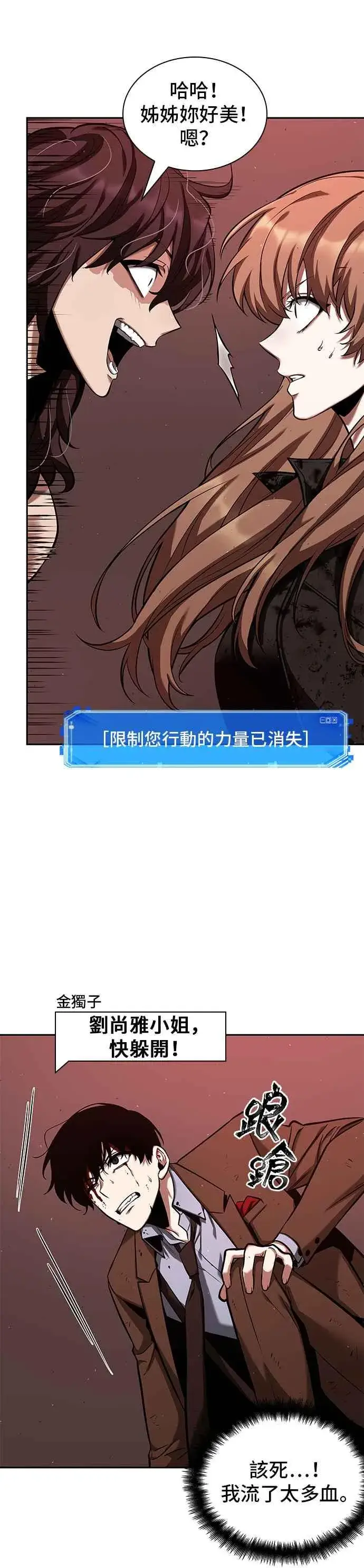 漫画《全知读者视角》081. Ep.17 SSS级天赋（5）第30张图