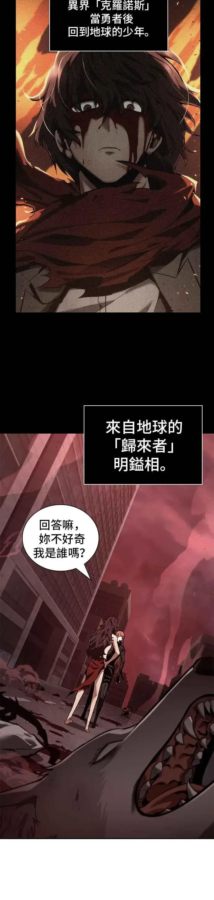 漫画《全知读者视角》081. Ep.17 SSS级天赋（5）第33张图