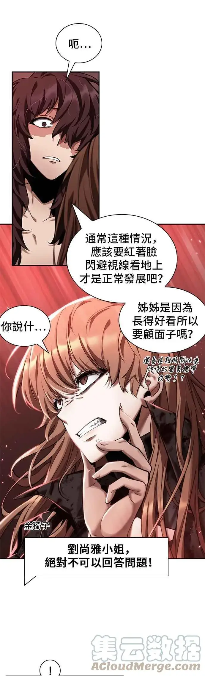 漫画《全知读者视角》081. Ep.17 SSS级天赋（5）第34张图
