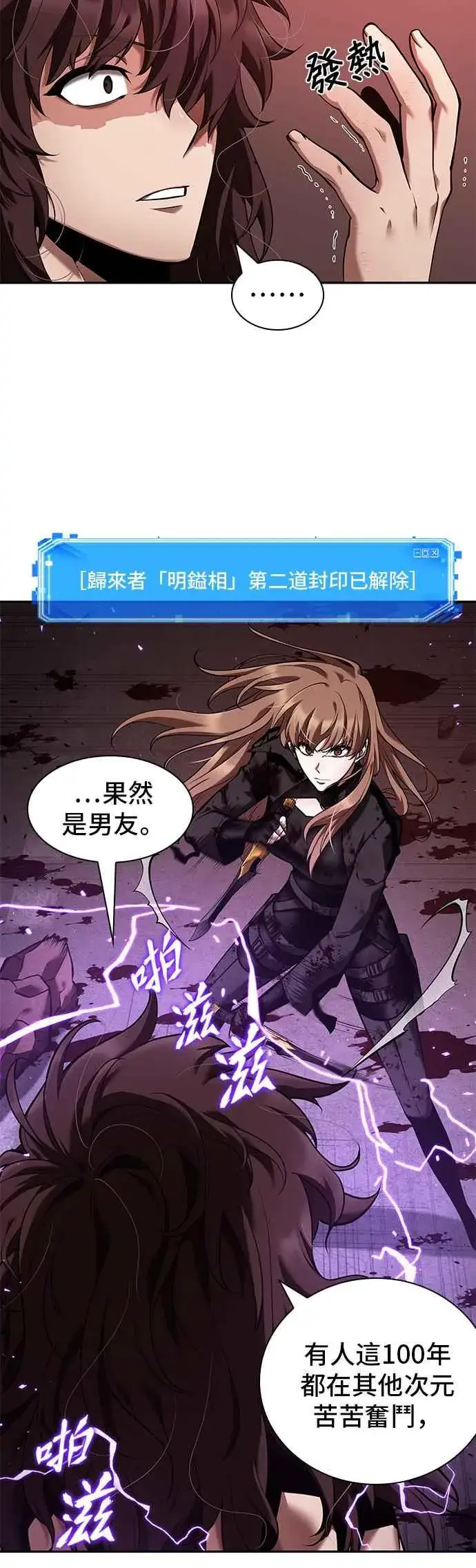 漫画《全知读者视角》081. Ep.17 SSS级天赋（5）第36张图
