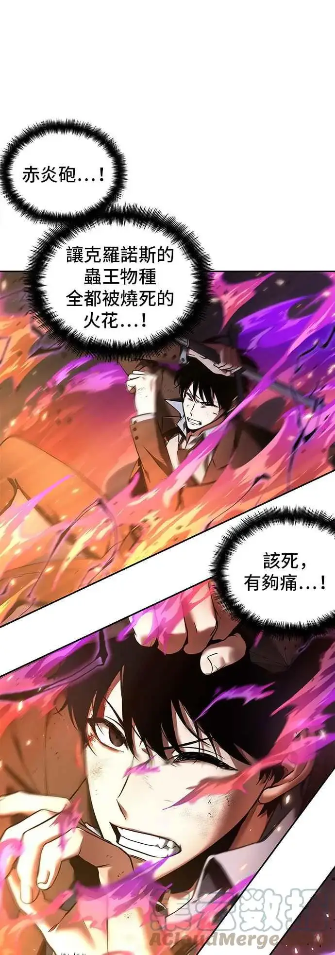 漫画《全知读者视角》081. Ep.17 SSS级天赋（5）第40张图