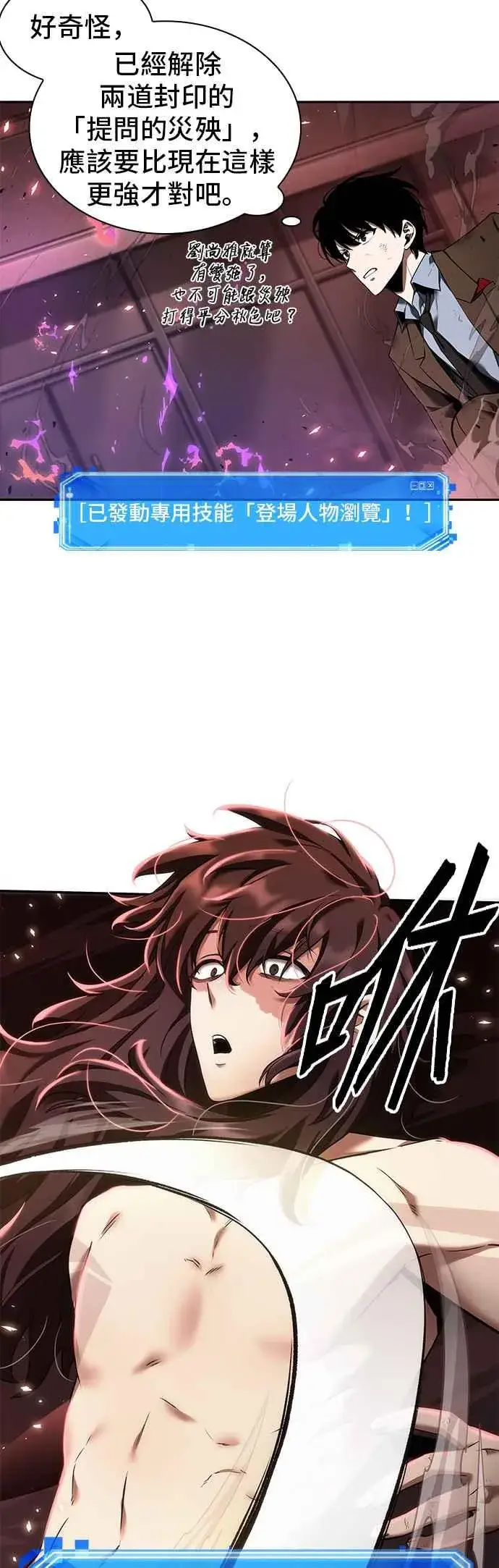 漫画《全知读者视角》081. Ep.17 SSS级天赋（5）第44张图