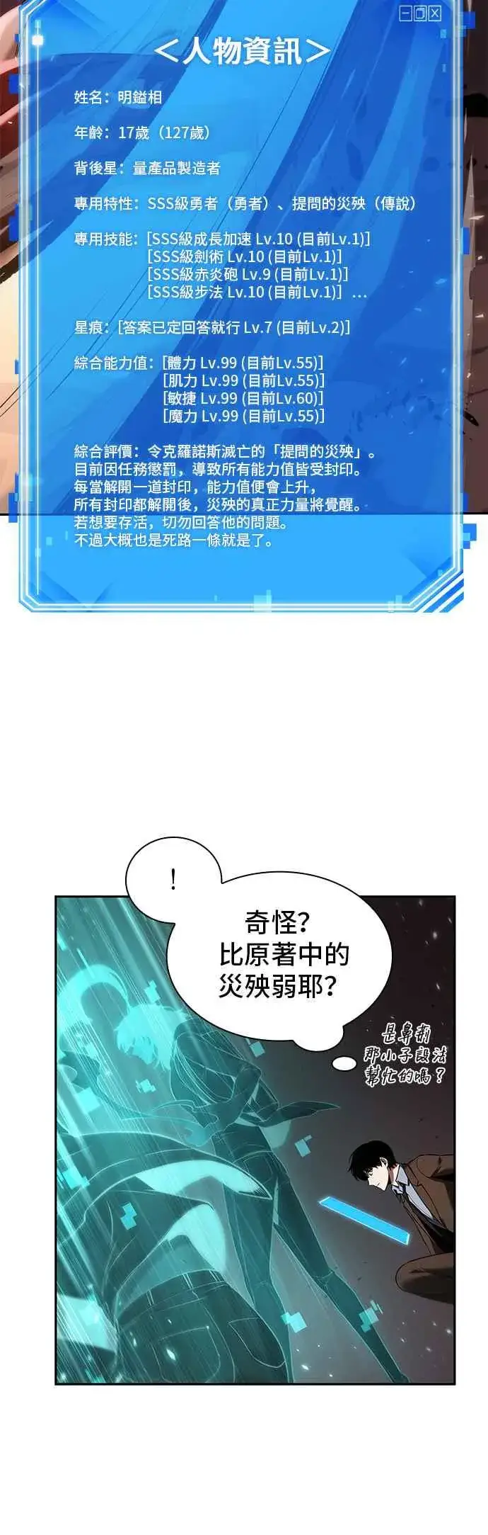 漫画《全知读者视角》081. Ep.17 SSS级天赋（5）第45张图