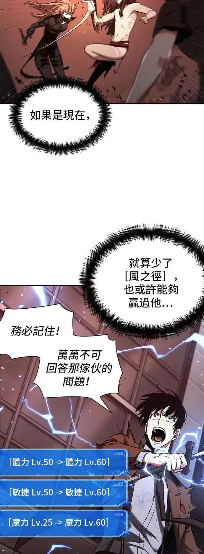 漫画《全知读者视角》081. Ep.17 SSS级天赋（5）第47张图