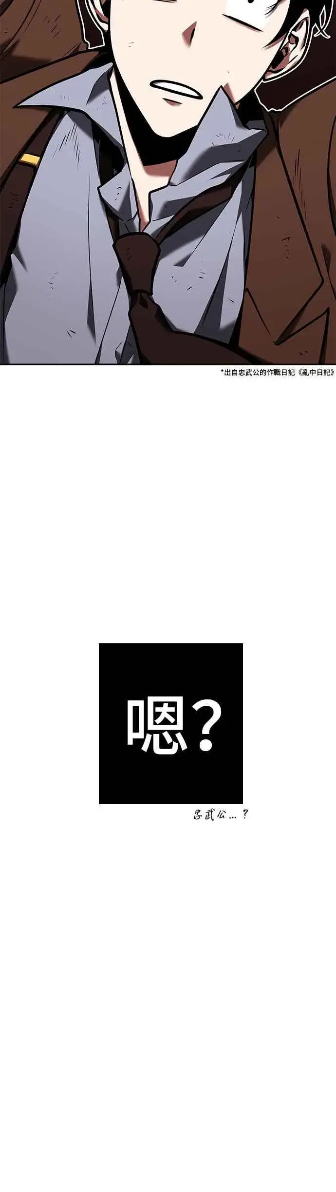 漫画《全知读者视角》081. Ep.17 SSS级天赋（5）第53张图