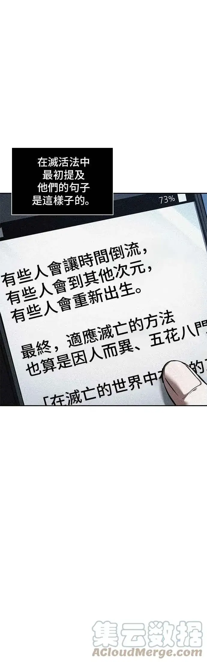 漫画《全知读者视角》081. Ep.17 SSS级天赋（5）第56张图