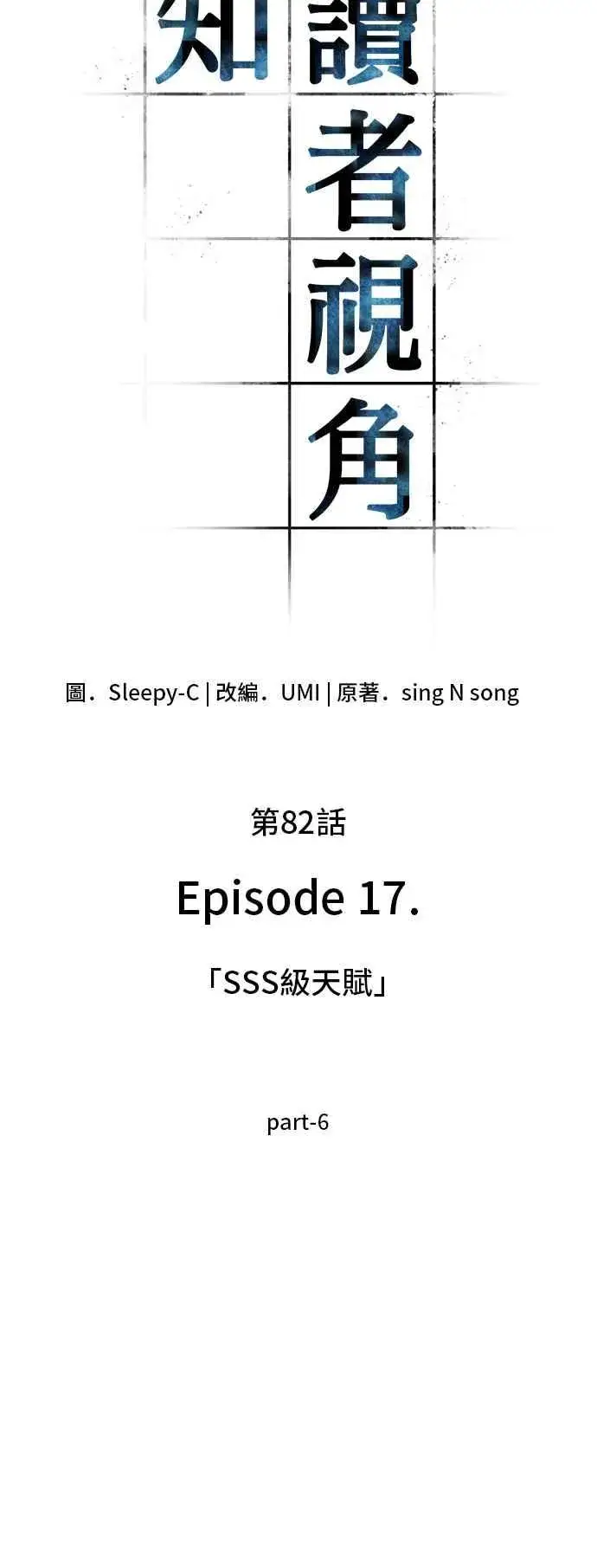 漫画《全知读者视角》082. Ep.17 SSS级天赋（6）第12张图