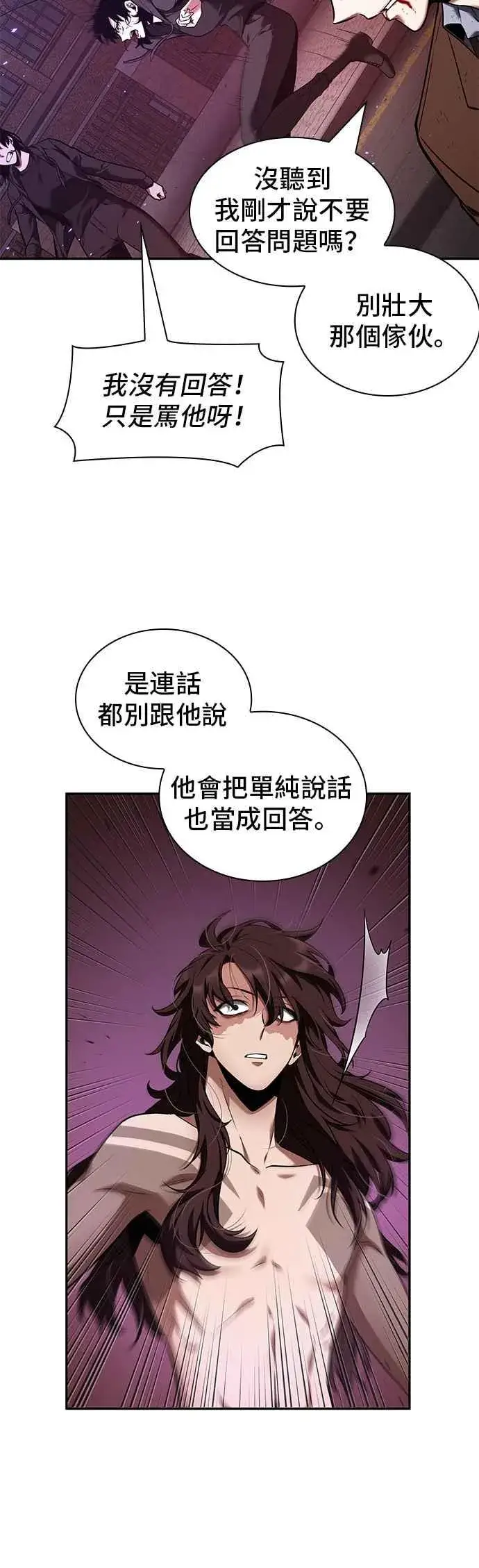 漫画《全知读者视角》082. Ep.17 SSS级天赋（6）第14张图
