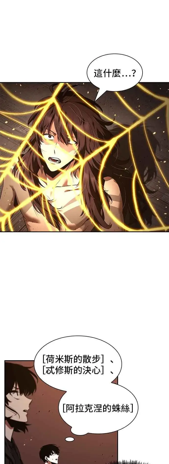 漫画《全知读者视角》082. Ep.17 SSS级天赋（6）第17张图