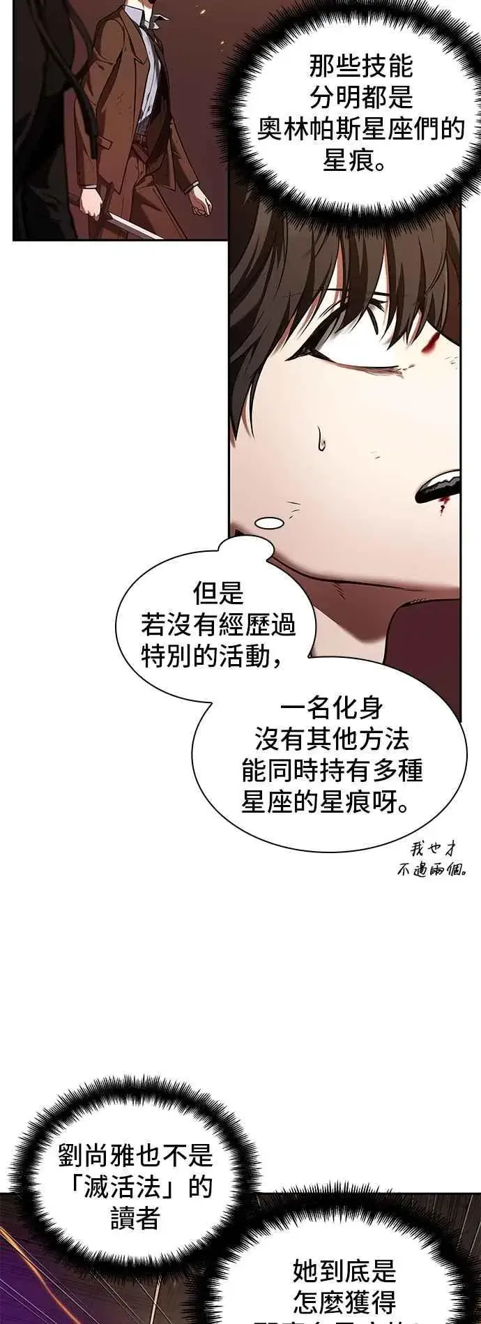 漫画《全知读者视角》082. Ep.17 SSS级天赋（6）第18张图