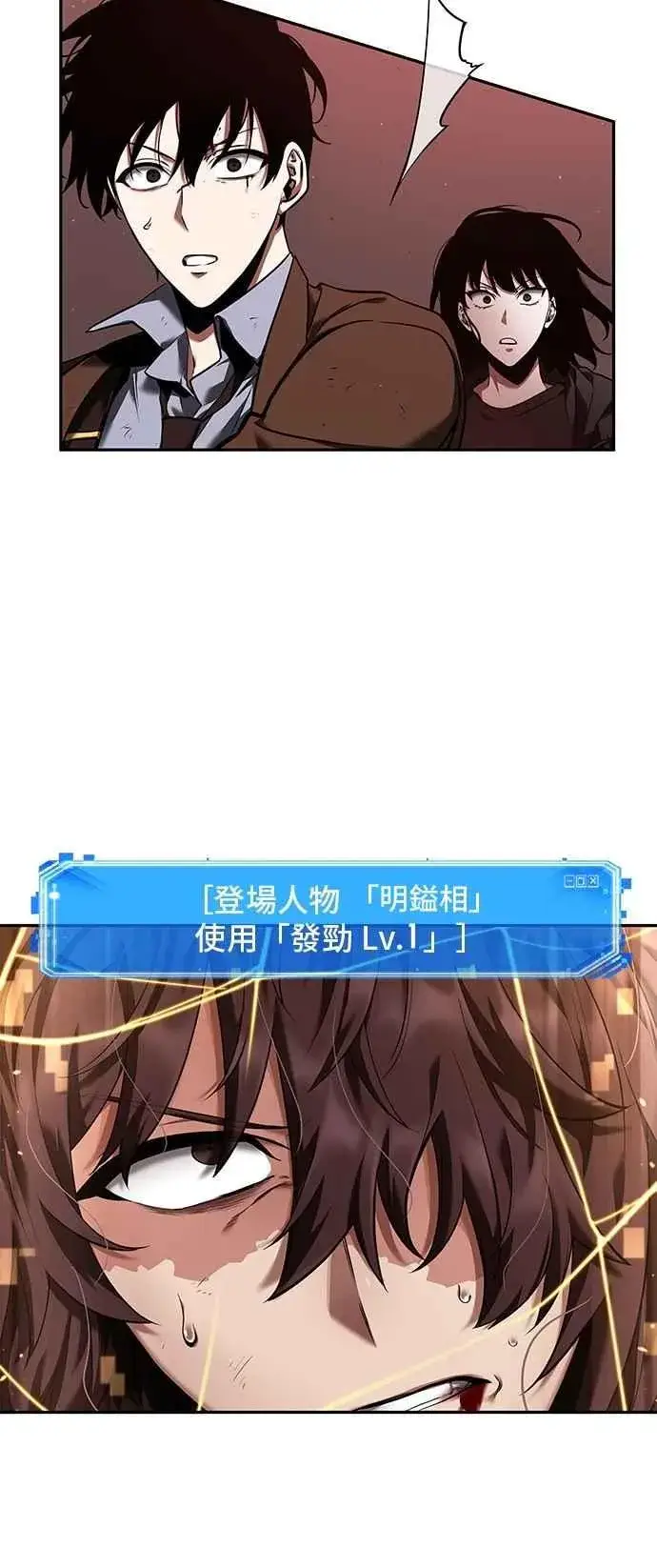 漫画《全知读者视角》082. Ep.17 SSS级天赋（6）第24张图