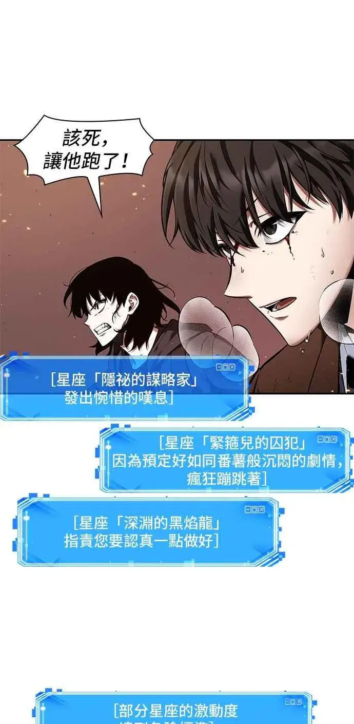 漫画《全知读者视角》082. Ep.17 SSS级天赋（6）第26张图