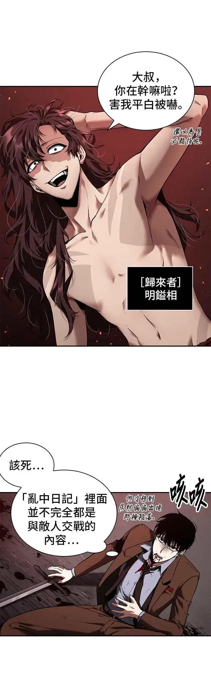 漫画《全知读者视角》082. Ep.17 SSS级天赋（6）第3张图