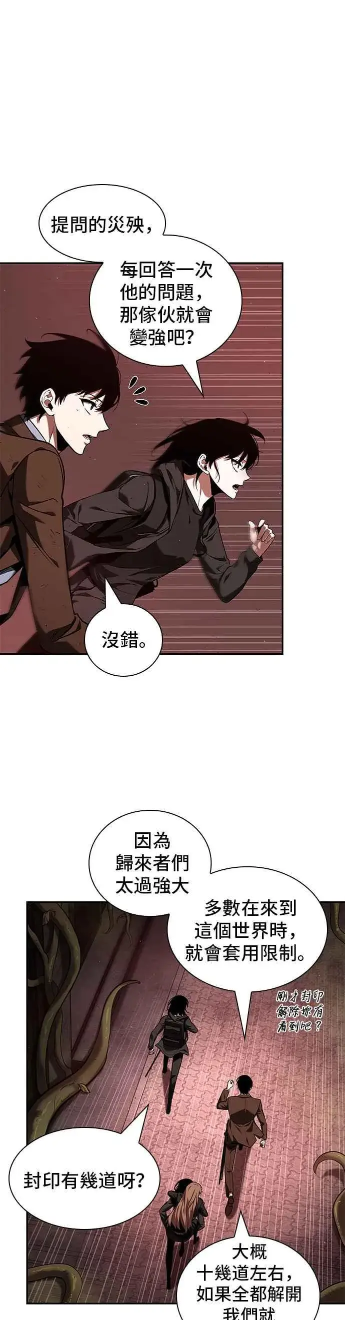 漫画《全知读者视角》082. Ep.17 SSS级天赋（6）第32张图