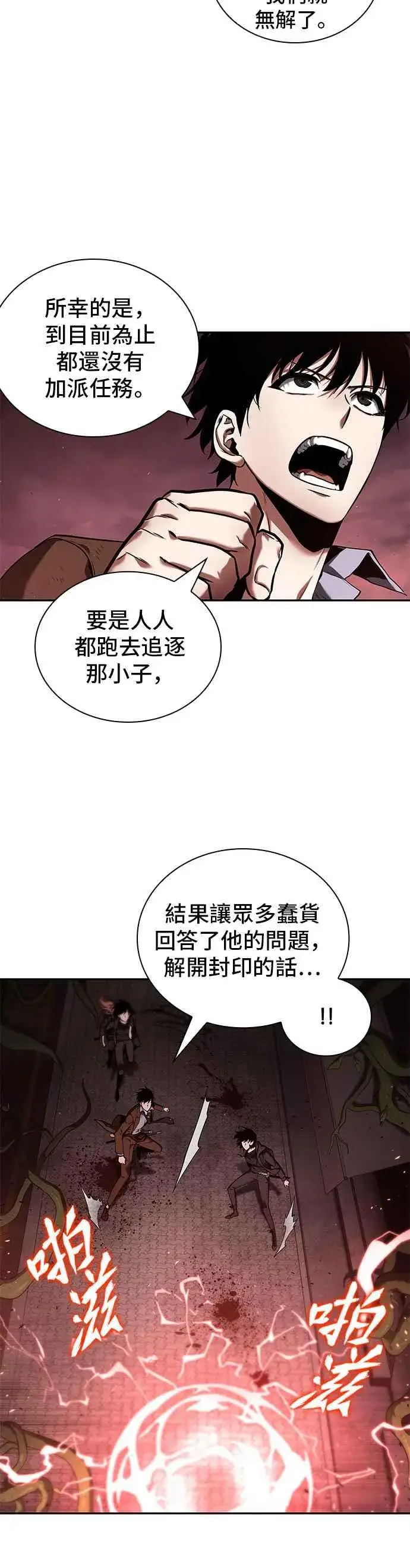 漫画《全知读者视角》082. Ep.17 SSS级天赋（6）第33张图