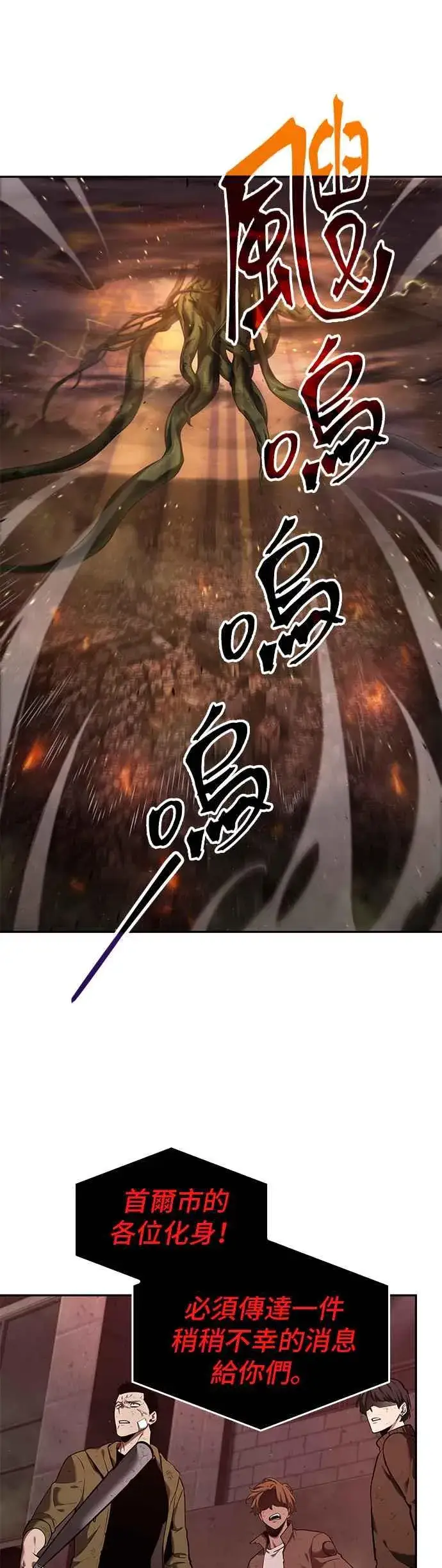 漫画《全知读者视角》082. Ep.17 SSS级天赋（6）第36张图