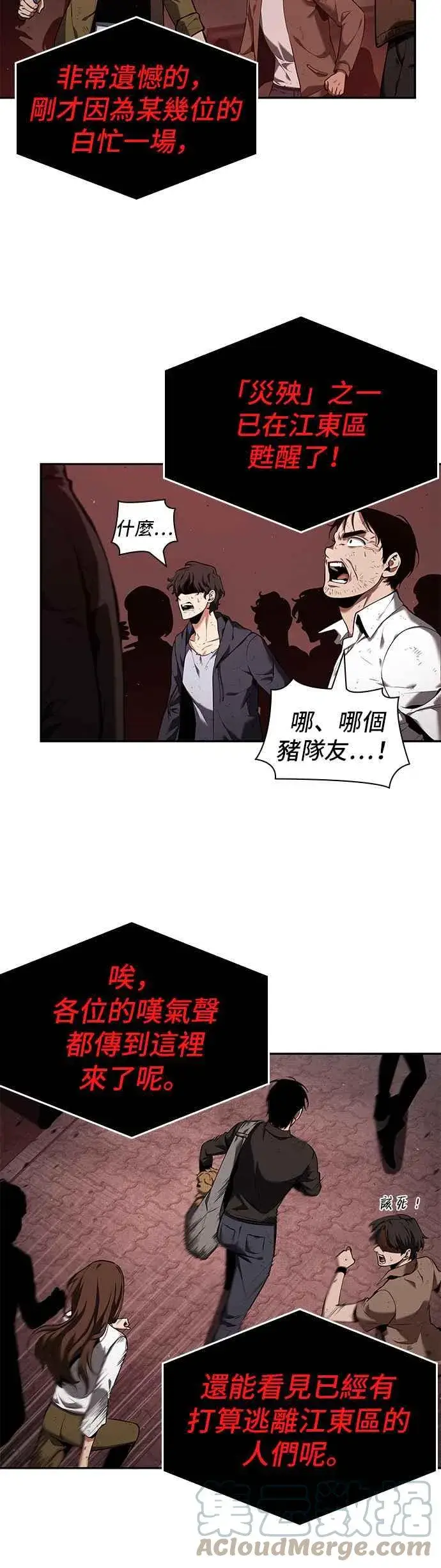 漫画《全知读者视角》082. Ep.17 SSS级天赋（6）第37张图